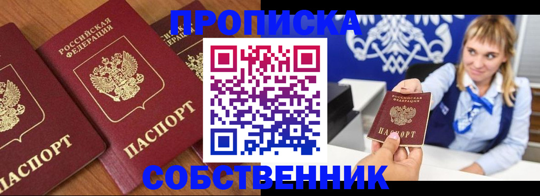 прописка 2025 в Кушве